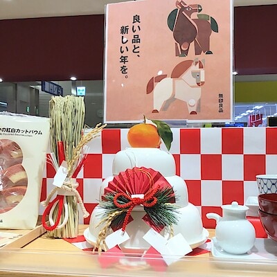 お知らせ｜ 無印良品